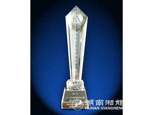 科技咨询成果奖杯