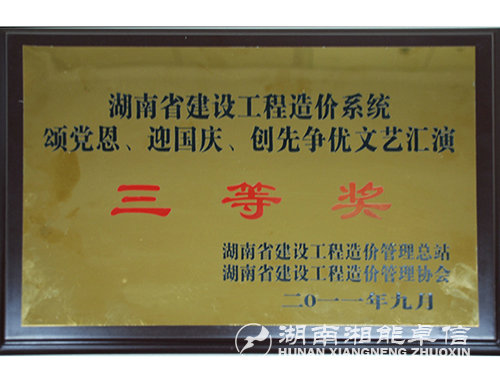 2011年工程文艺汇演