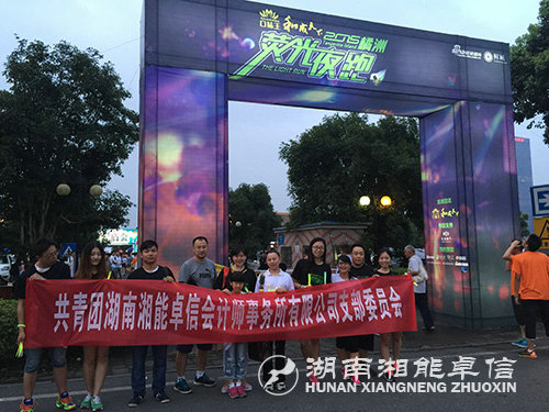 公司团支部橘洲夜跑活动