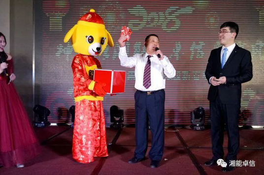 “神犬旺湘能，卓信展雄风”湘能卓信集团2018迎新春联欢晚会2