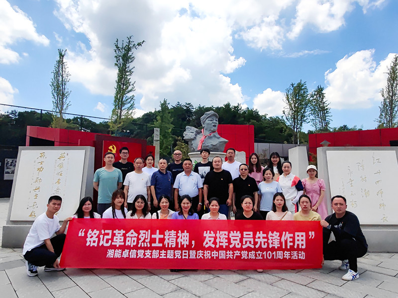 “铭记革命烈士精神，发挥党员先锋作用”主题党日活动