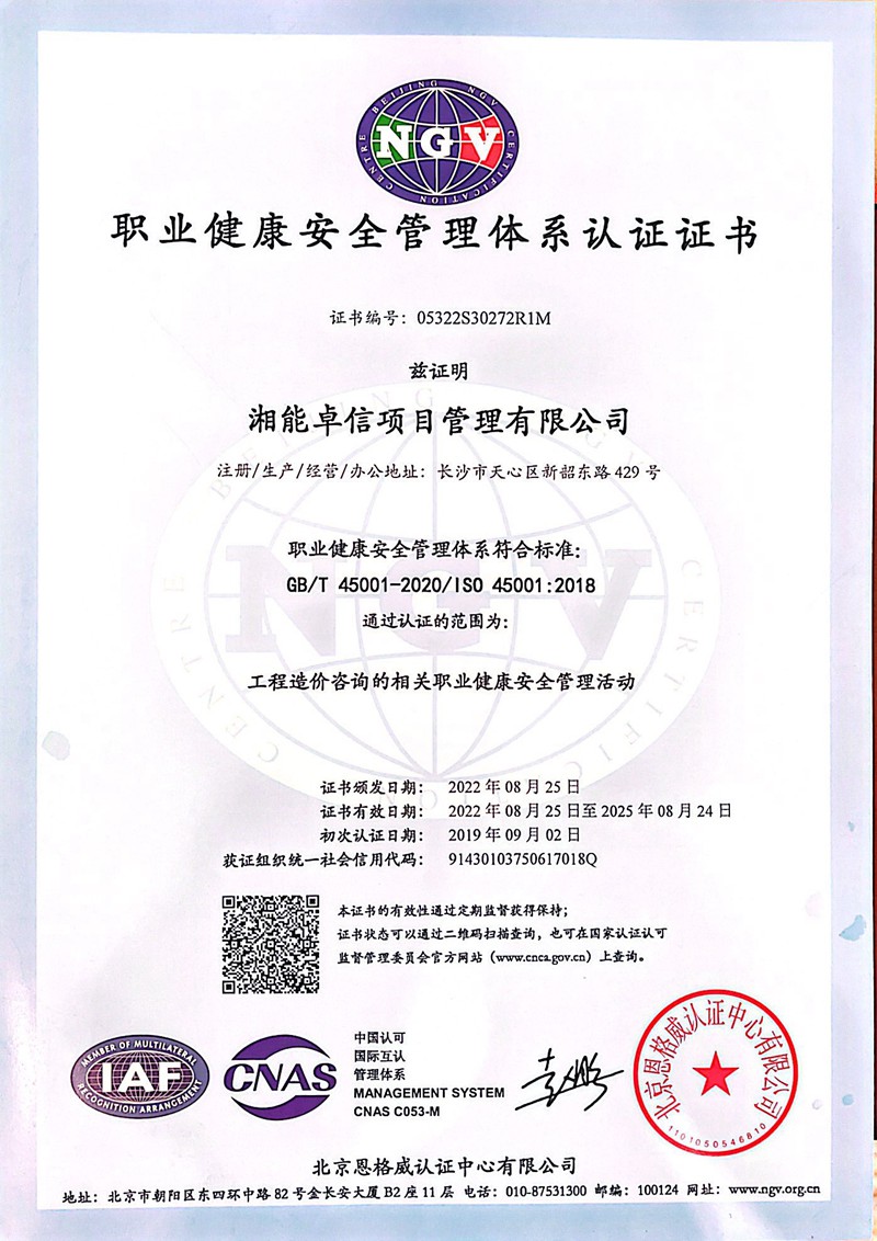 项目管理公司ISO职业健康安全管理体系证书