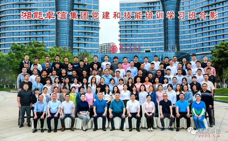 凝心聚力，勇攀高峰—湘能卓信2023年党建 和技能培训及拓展活动