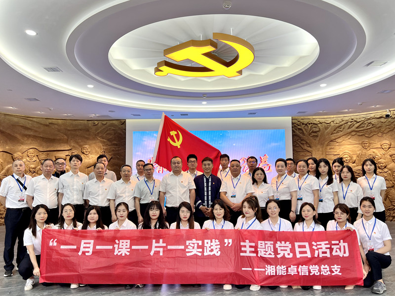 湘能卓信党总支赴十八洞村开展主题党日活动
