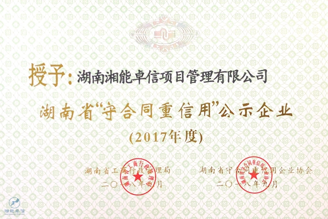 湘能卓信项目管理,全过程咨询,湖南长沙工程造价咨询,PPP项目咨询,湖南长沙BIM项目咨询,工程造价公司