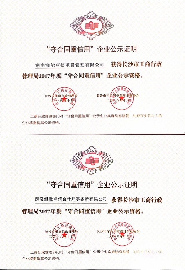 湘能卓信项目管理,全过程咨询,湖南长沙工程造价咨询,PPP项目咨询,湖南长沙BIM项目咨询,工程造价公司