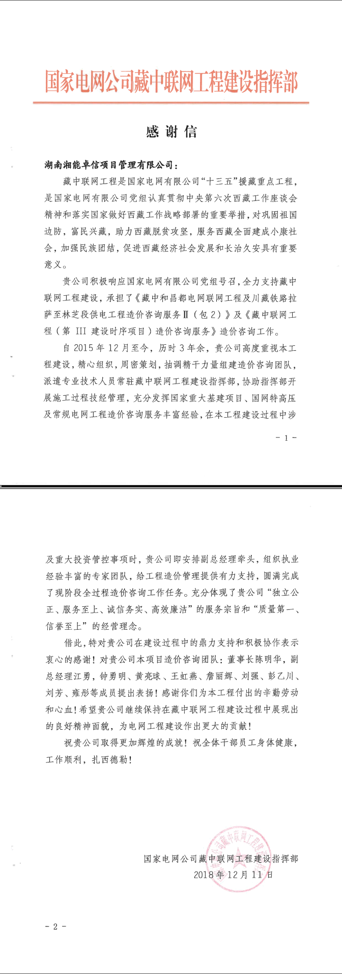 湘能卓信项目管理,全过程咨询,湖南长沙工程造价咨询,PPP项目咨询,湖南长沙BIM项目咨询,工程造价公司