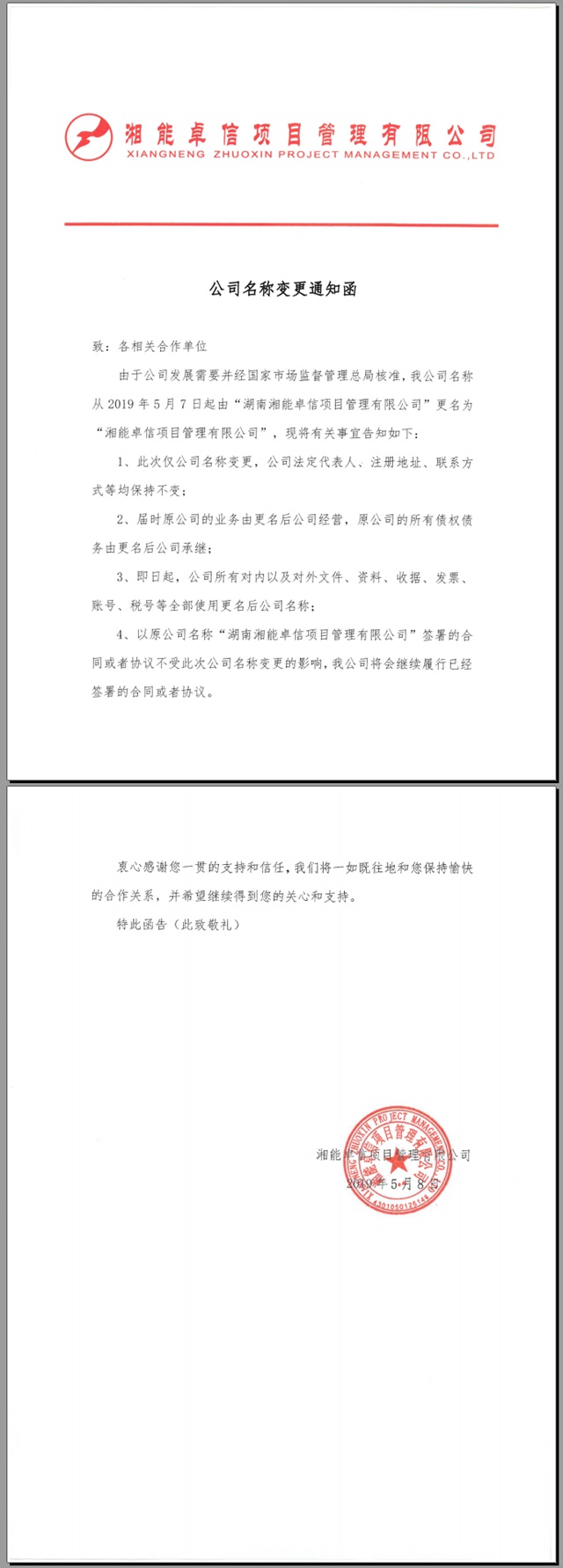 湘能卓信项目管理,全过程咨询,湖南长沙工程造价咨询,PPP项目咨询,湖南长沙BIM项目咨询,工程造价公司