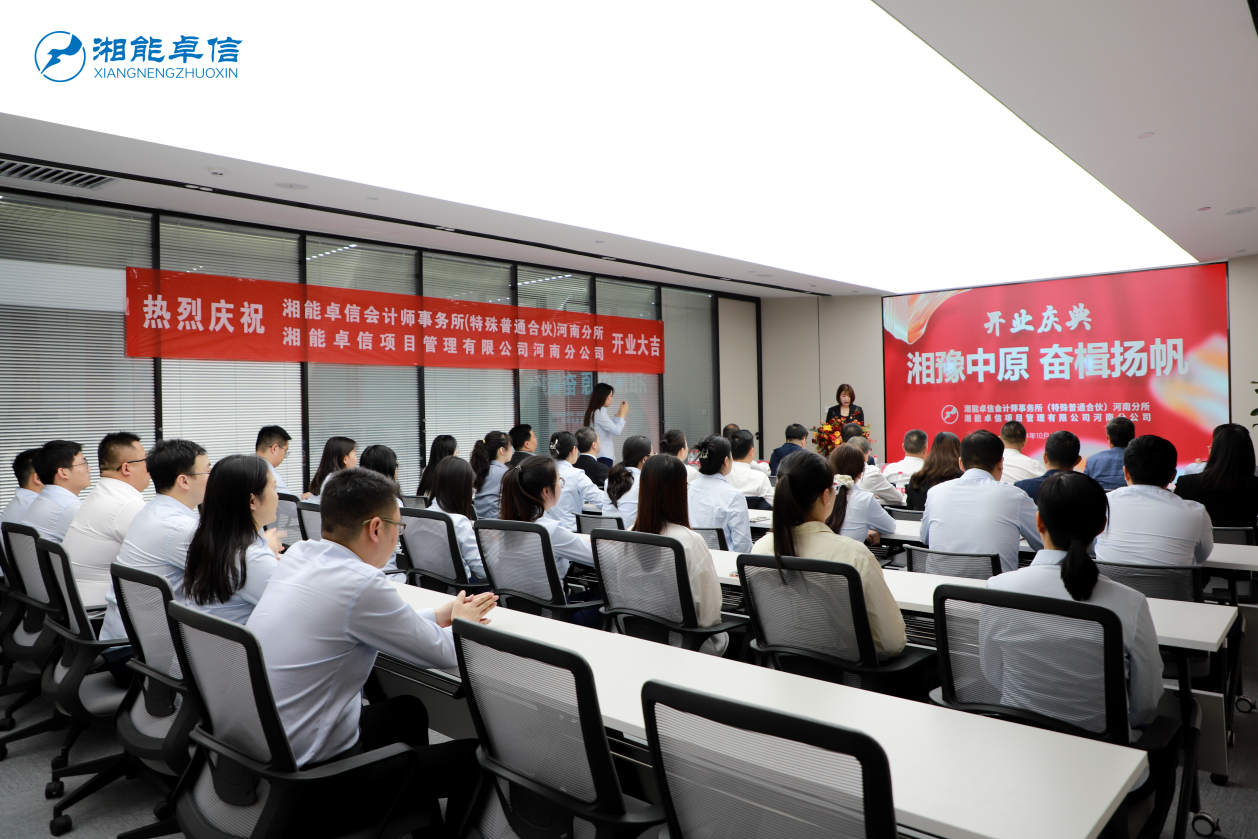 湘能卓信项目管理,全过程咨询,湖南长沙工程造价咨询,PPP项目咨询,湖南长沙BIM项目咨询,工程造价公司