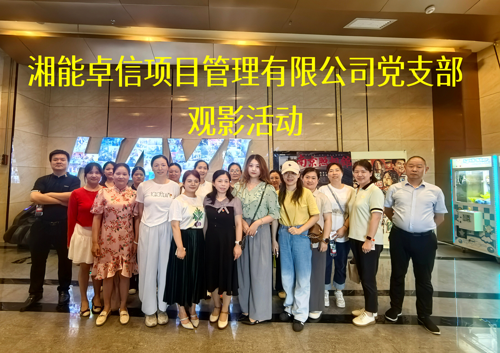 湘能卓信项目管理,全过程咨询,湖南长沙工程造价咨询,PPP项目咨询,湖南长沙BIM项目咨询,工程造价公司